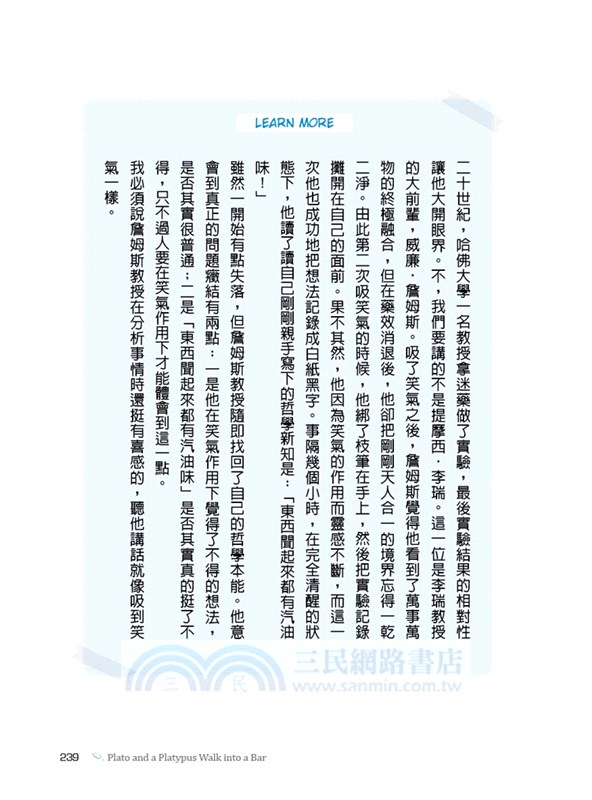 哲學不該正經學：哈佛笑魁開的哲學必修課