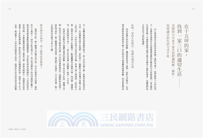 每個家，都該有主人的樣子：坪數、風格不是首要，呼應「生活模式」的家，越住越快樂