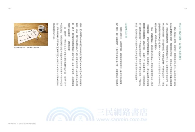 每個家，都該有主人的樣子：坪數、風格不是首要，呼應「生活模式」的家，越住越快樂