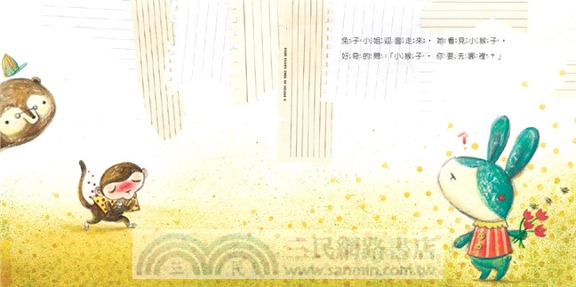 小猴子，你要去哪裡？