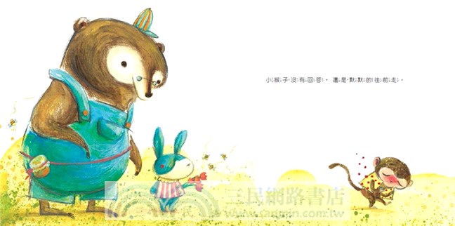 小猴子，你要去哪裡？