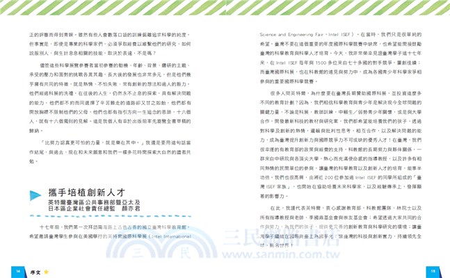 替未來尋找一顆星：來自科展的故事