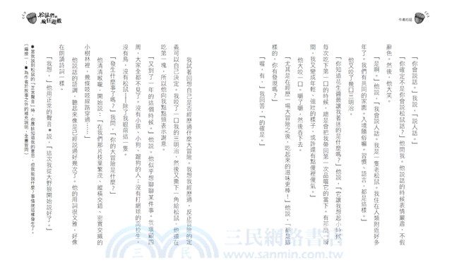 松鼠們的瘋狂遊戲