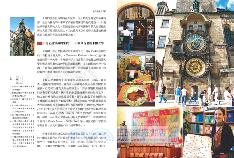 捷克經典：5星級的捷克文化深度導遊