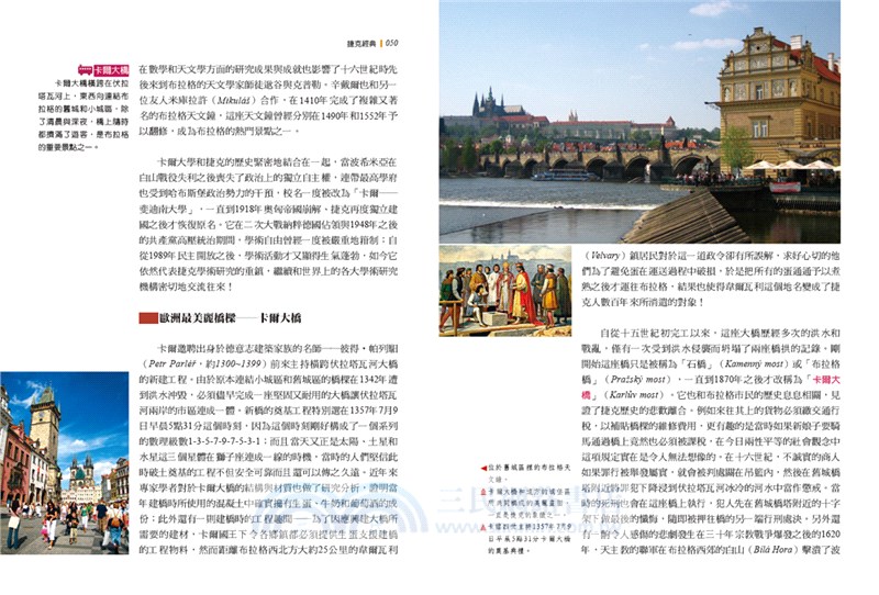 捷克經典：5星級的捷克文化深度導遊