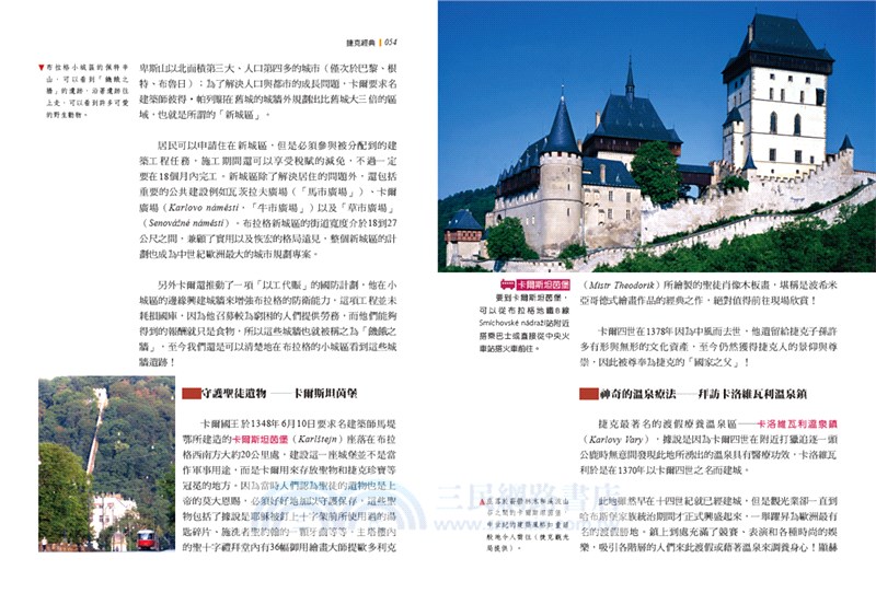 捷克經典：5星級的捷克文化深度導遊