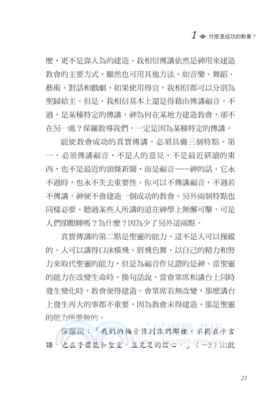 帖撒羅尼迦前後書注釋：預備迎接耶穌的再來