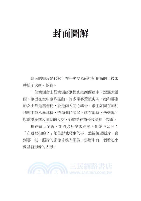 帖撒羅尼迦前後書注釋：預備迎接耶穌的再來