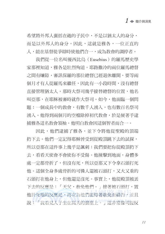 雅各書注釋：現在就去行吧！