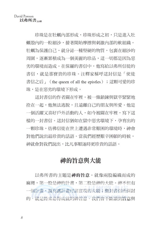 以弗所書注釋