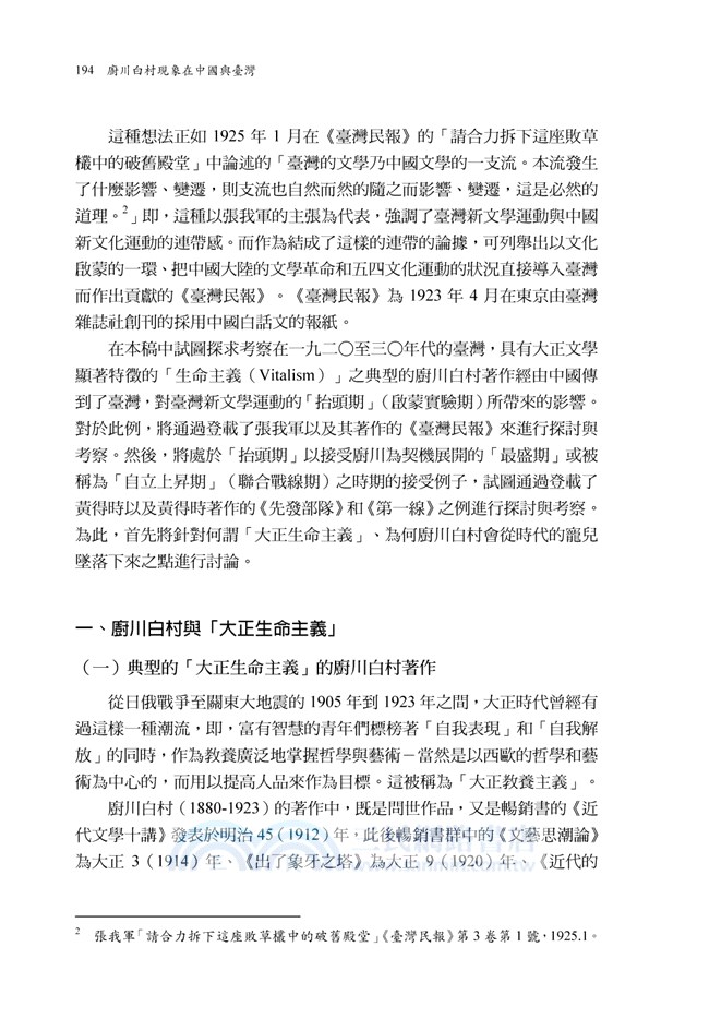 廚川白村現象在中國與臺灣