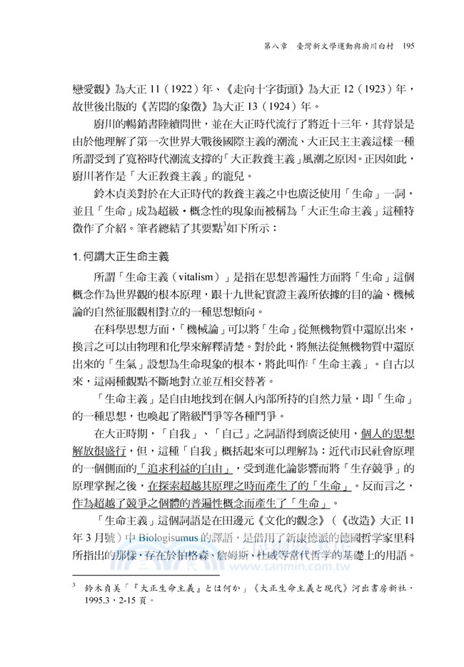 廚川白村現象在中國與臺灣