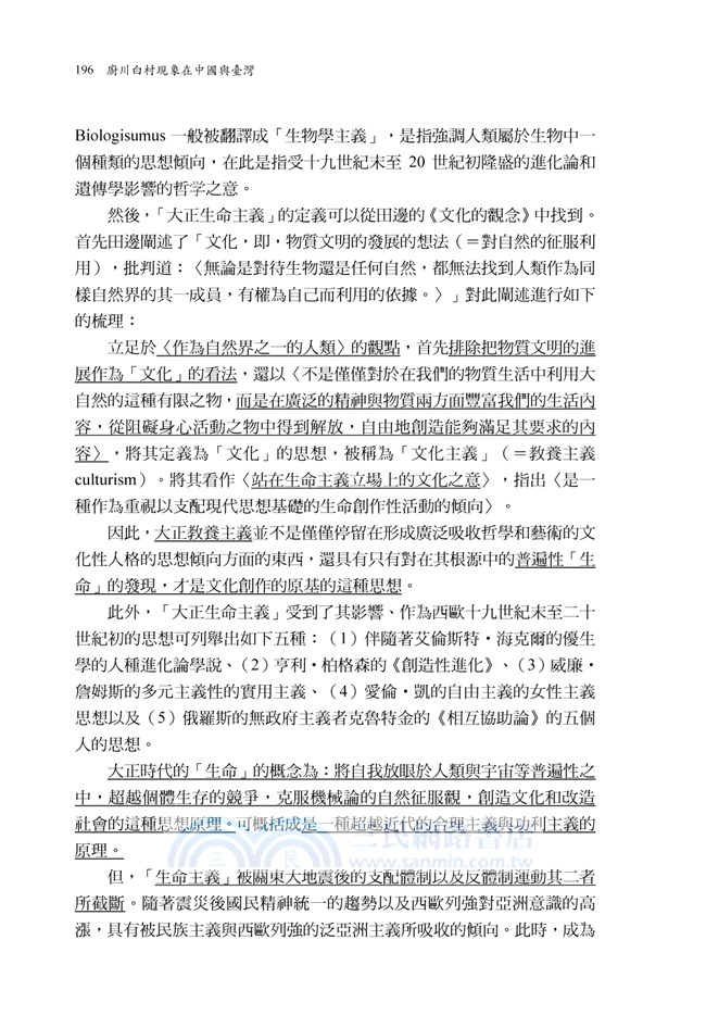 廚川白村現象在中國與臺灣