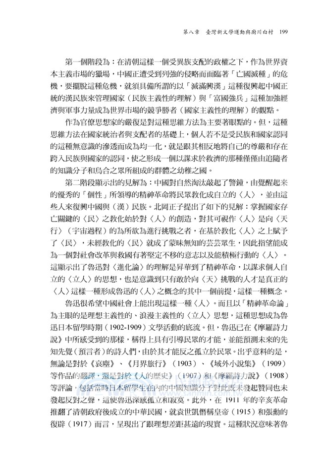 廚川白村現象在中國與臺灣