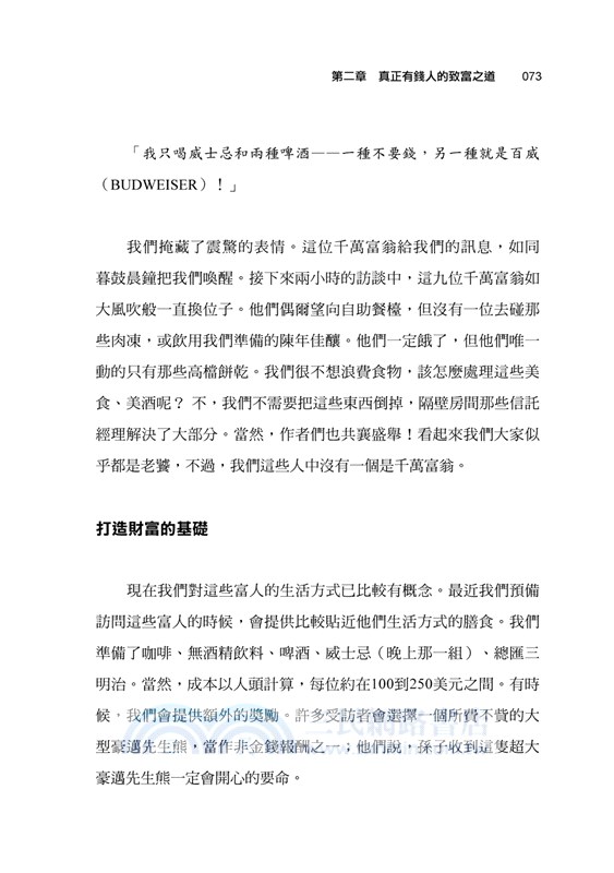 原來有錢人都這麼做：效法有錢人的理財術，學習富人的致富之道