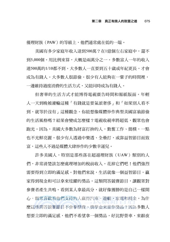 原來有錢人都這麼做：效法有錢人的理財術，學習富人的致富之道