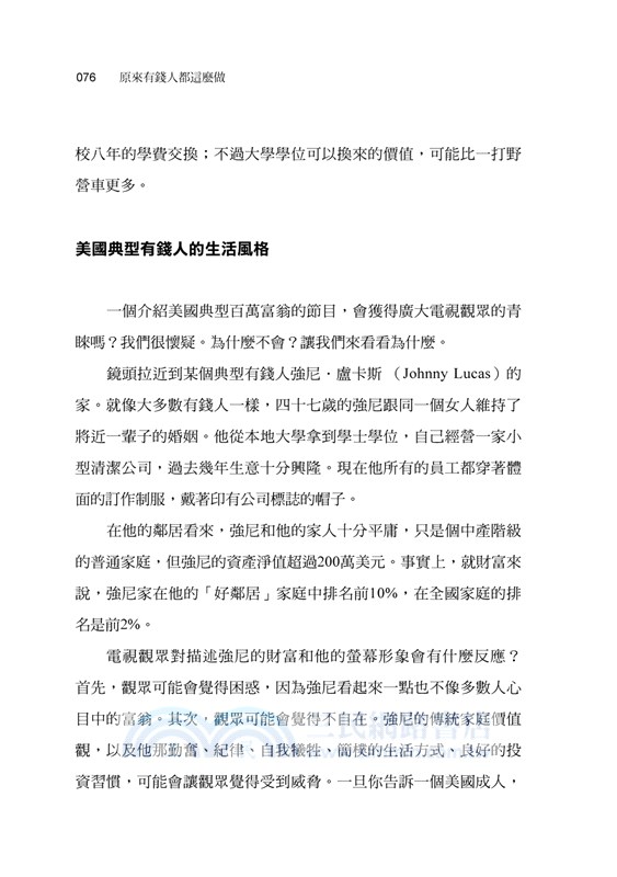 原來有錢人都這麼做：效法有錢人的理財術，學習富人的致富之道