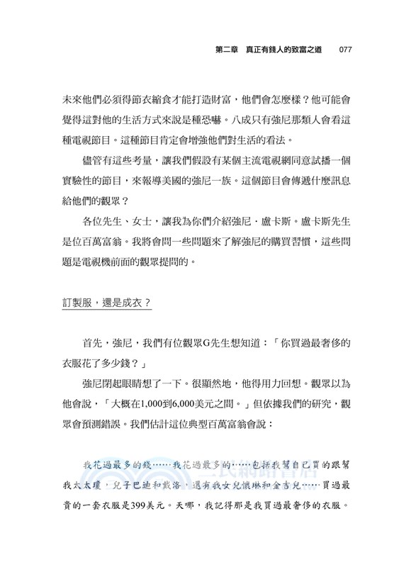 原來有錢人都這麼做：效法有錢人的理財術，學習富人的致富之道