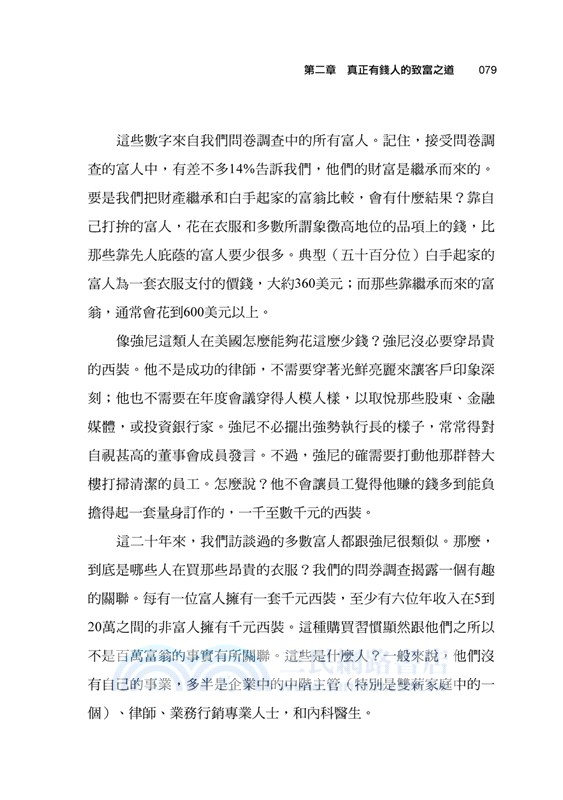 原來有錢人都這麼做：效法有錢人的理財術，學習富人的致富之道