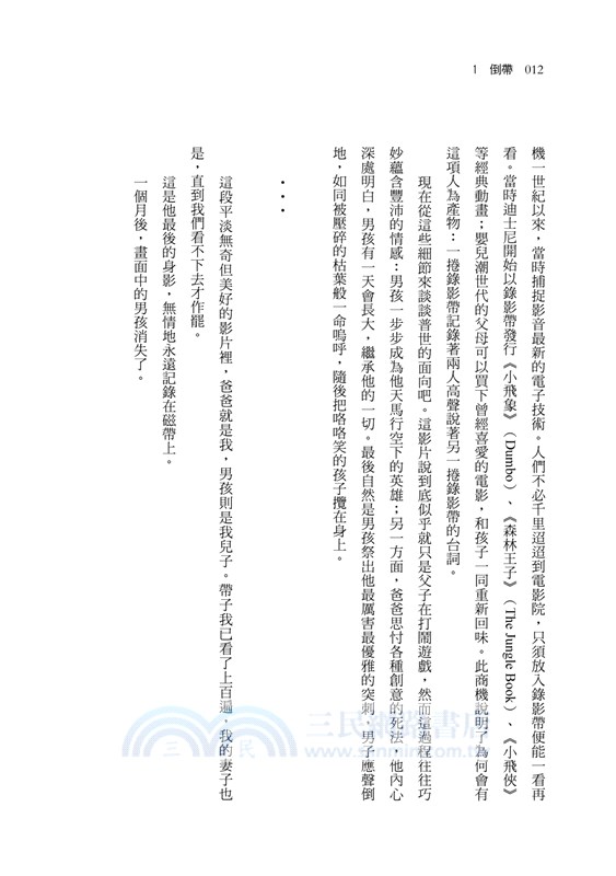 消失的男孩：無法倒帶的配角人生（電影書衣版）