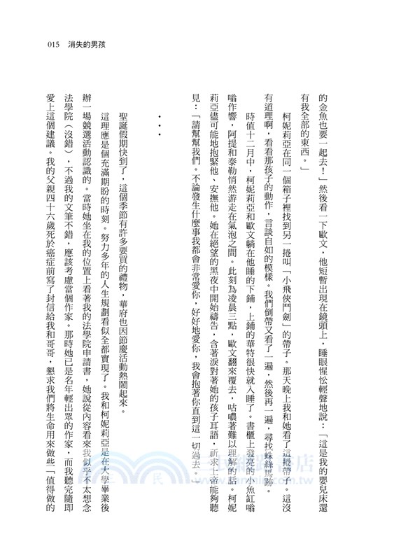 消失的男孩：無法倒帶的配角人生（電影書衣版）