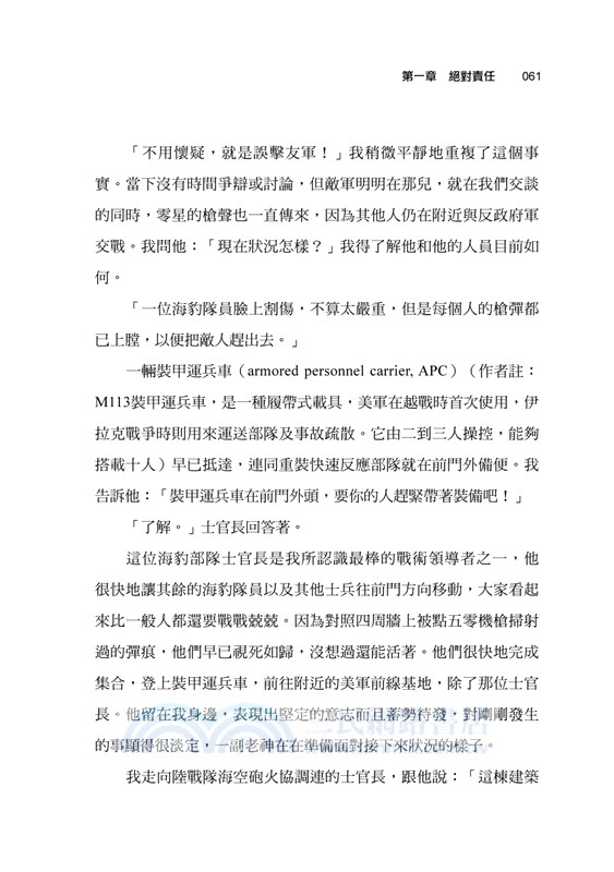 主管這樣帶人就對了：向海豹部隊學習管理之道，讓部屬願意跟著團隊方向前進
