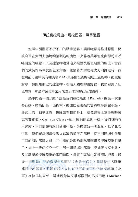 主管這樣帶人就對了：向海豹部隊學習管理之道，讓部屬願意跟著團隊方向前進