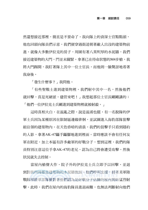 主管這樣帶人就對了：向海豹部隊學習管理之道，讓部屬願意跟著團隊方向前進