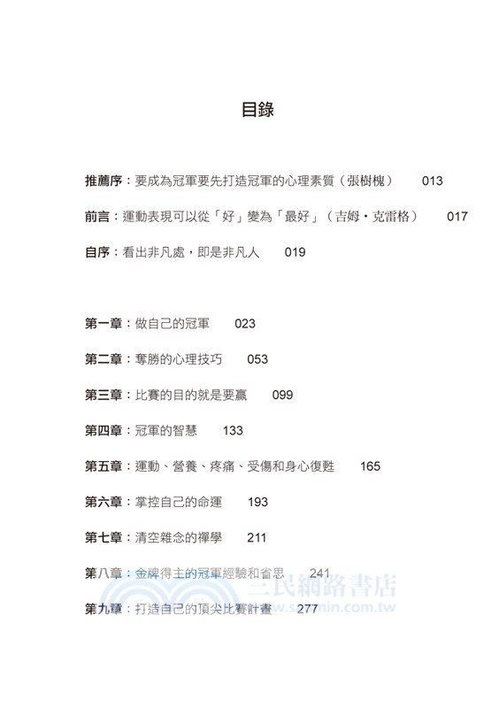 冠軍心理學：天賦不是一切，比賽是一種心理遊戲，影響奪冠的關鍵因素是心理狀態