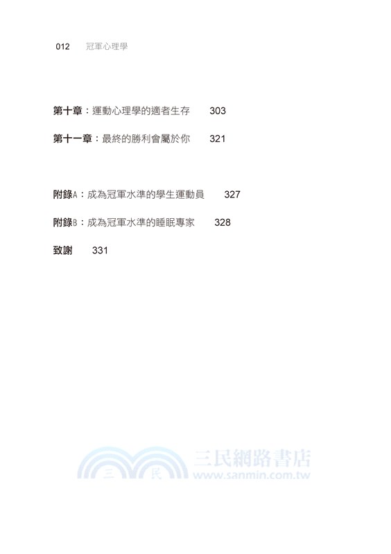 冠軍心理學：天賦不是一切，比賽是一種心理遊戲，影響奪冠的關鍵因素是心理狀態