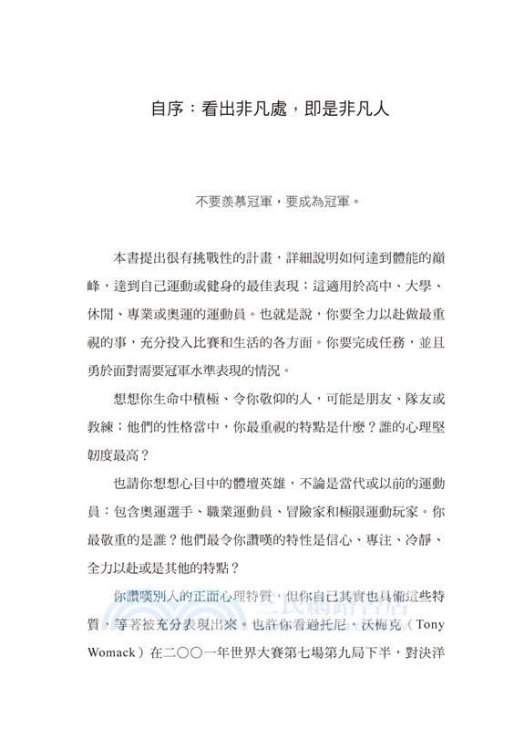 冠軍心理學：天賦不是一切，比賽是一種心理遊戲，影響奪冠的關鍵因素是心理狀態