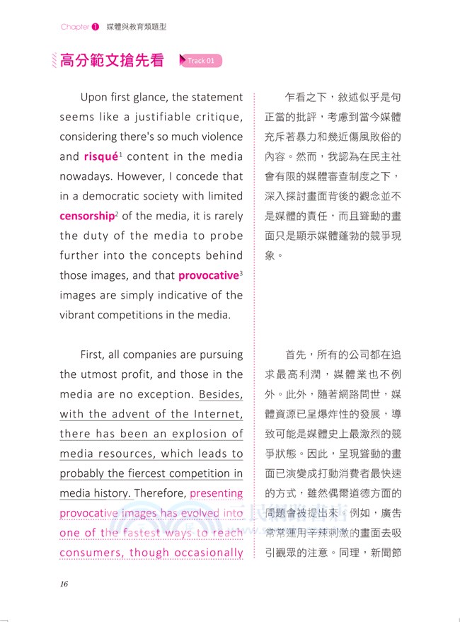 iBT新托福寫作：獨立＋整合題型拿高分