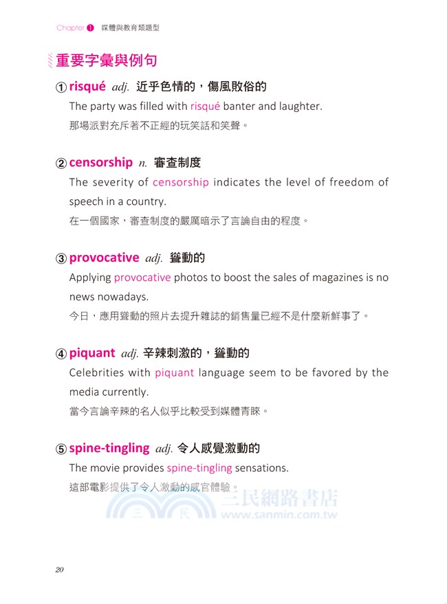 iBT新托福寫作：獨立＋整合題型拿高分