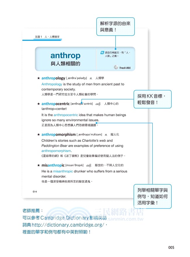 這些一定考！靠字首、字根、字尾：搞定雅思、托福、新多益英單