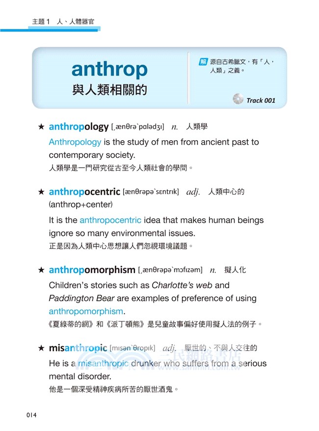 這些一定考！靠字首、字根、字尾：搞定雅思、托福、新多益英單
