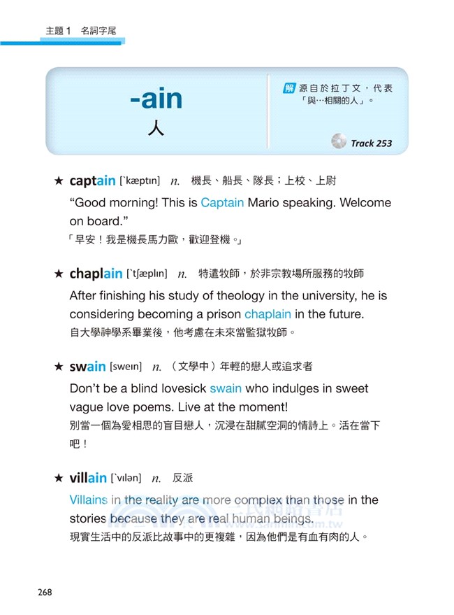 這些一定考！靠字首、字根、字尾：搞定雅思、托福、新多益英單