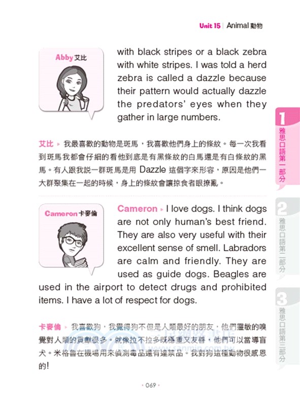 “猴腮雷”IELTS雅思口說7＋ 02