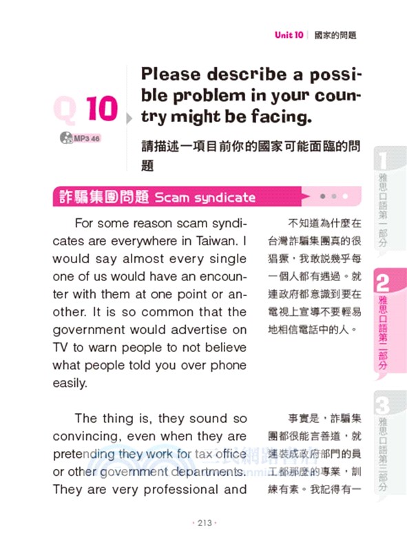 “猴腮雷”IELTS雅思口說7＋ 02