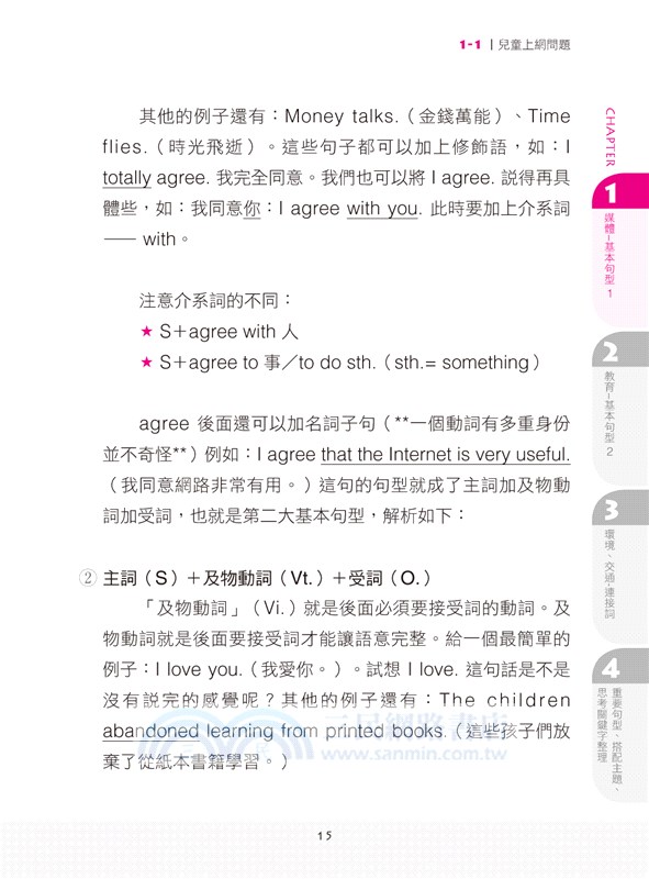 「聽」懂英文文法和長難句口語表達：應戰iBT、New TOEIC、IELTS