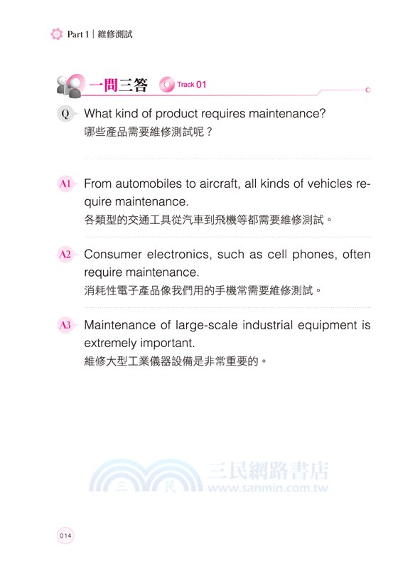 科技人邁向國際的必備關鍵英單、句型