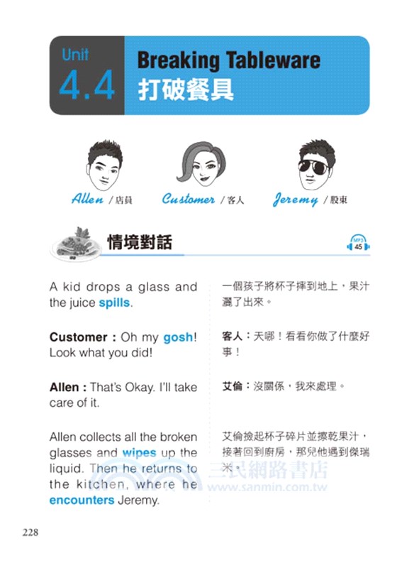 餐飲人邁向國際的必備關鍵口說英語