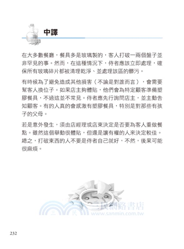 餐飲人邁向國際的必備關鍵口說英語