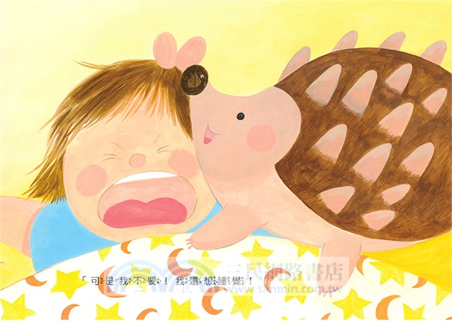 快樂小公主（注音版）