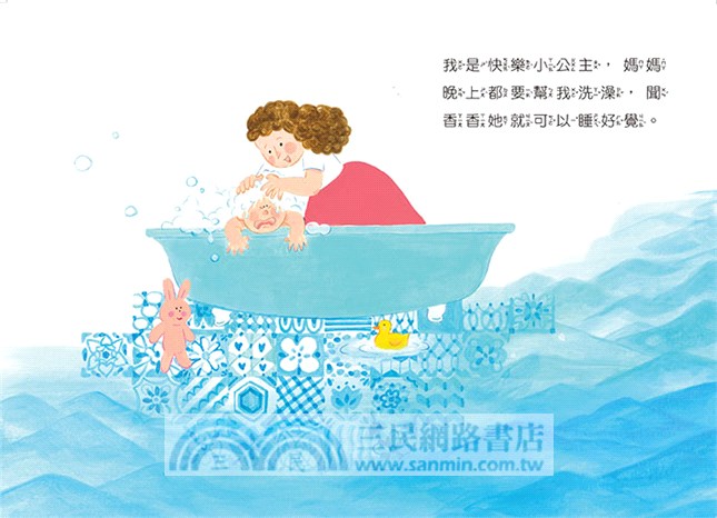 快樂小公主（注音版）