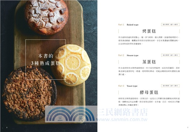 熟成蛋糕：大人系甜點融合微醺酒香、醃漬果乾與香料香草，讓你愛上經時間沉澱的深奧風味