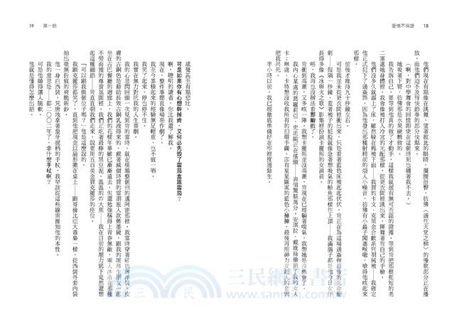 愛情不保證