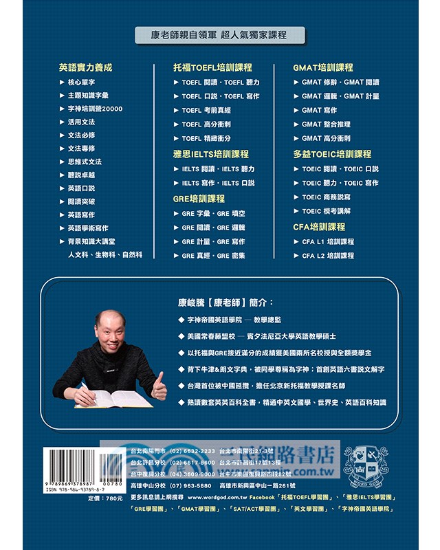 托福TOEFL字彙聖經