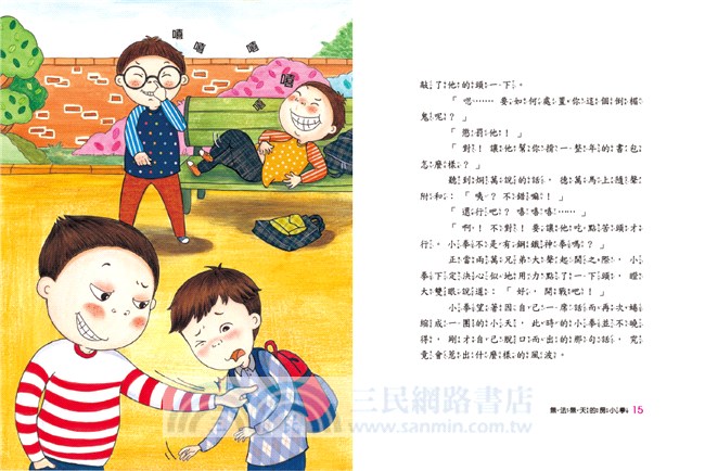 一起向校園霸凌說「不」！