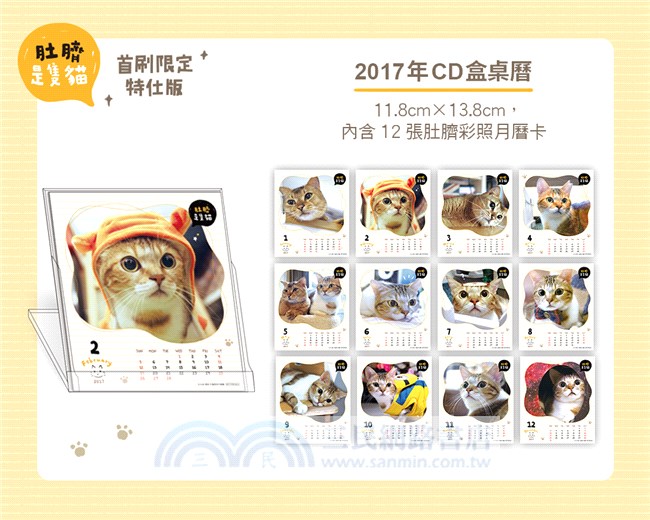 肚臍是隻貓（首刷限定特仕版）：內含喵星人收藏書盒＋2017年CD盒桌曆＋聖誕貓PVC夾鏈袋＋貓奴之愛記事本等6大超值贈禮！