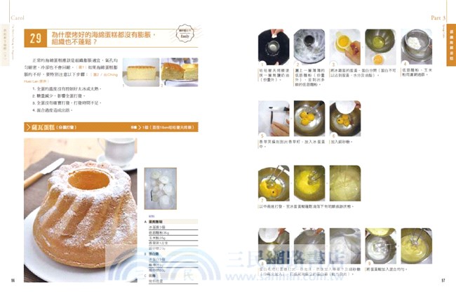 Carol烘焙新手聖經（下）：手工蛋糕、蛋糕捲、慕斯、純素與無麩質蛋糕不失敗秘訣全圖解